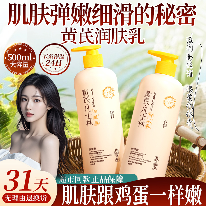 黄芪凡士林身体乳保湿滋润女皮肤干燥起皮秋冬补水官方旗舰店正品