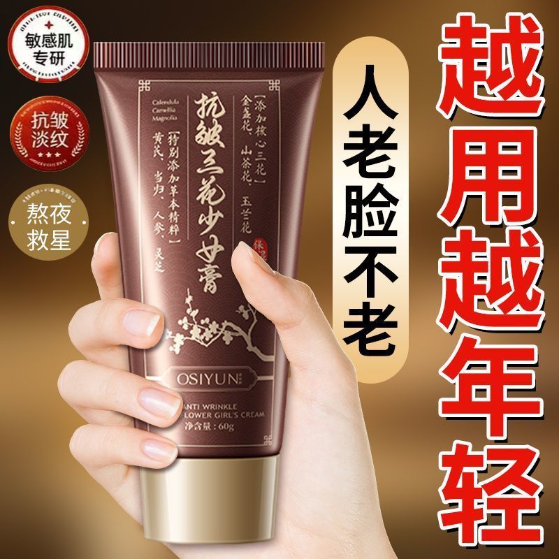 抗皱三花少女膏提拉紧致面霜补水保湿淡化皱纹女士官方旗舰店正品