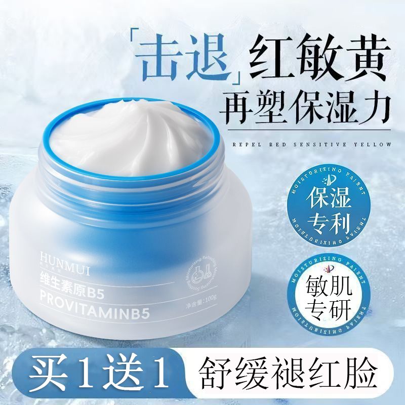 维生素原B5舒缓面霜保湿滋润补水干皮秋冬季大白罐官方旗舰店正品