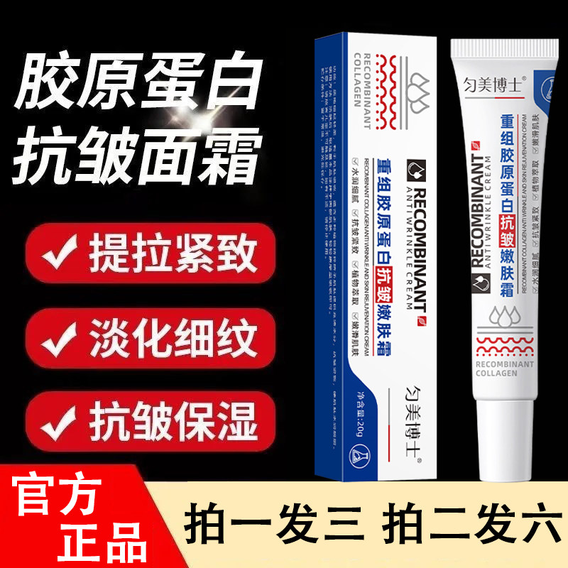 重组胶原蛋白抗皱嫩肤霜专抹抬头纹法令纹鱼尾纹颈纹眼纹紧致保湿