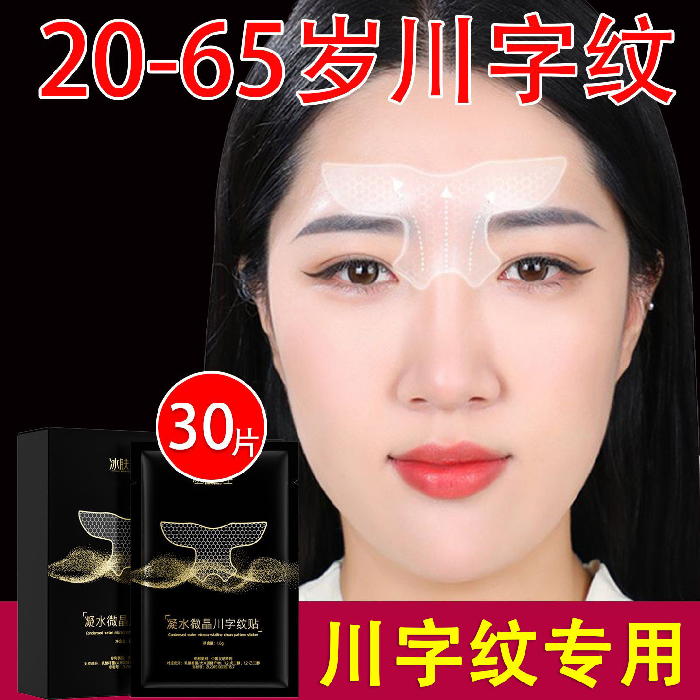 微晶眉间川字纹贴额头贴抗皱提拉紧致除神器睡觉专用官方旗舰店去