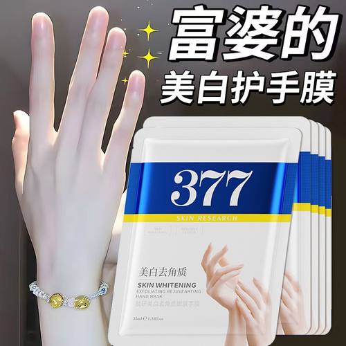 377护手手膜嫩白保湿美白补水修复干裂粗糙淡化手纹手套睡觉可戴
