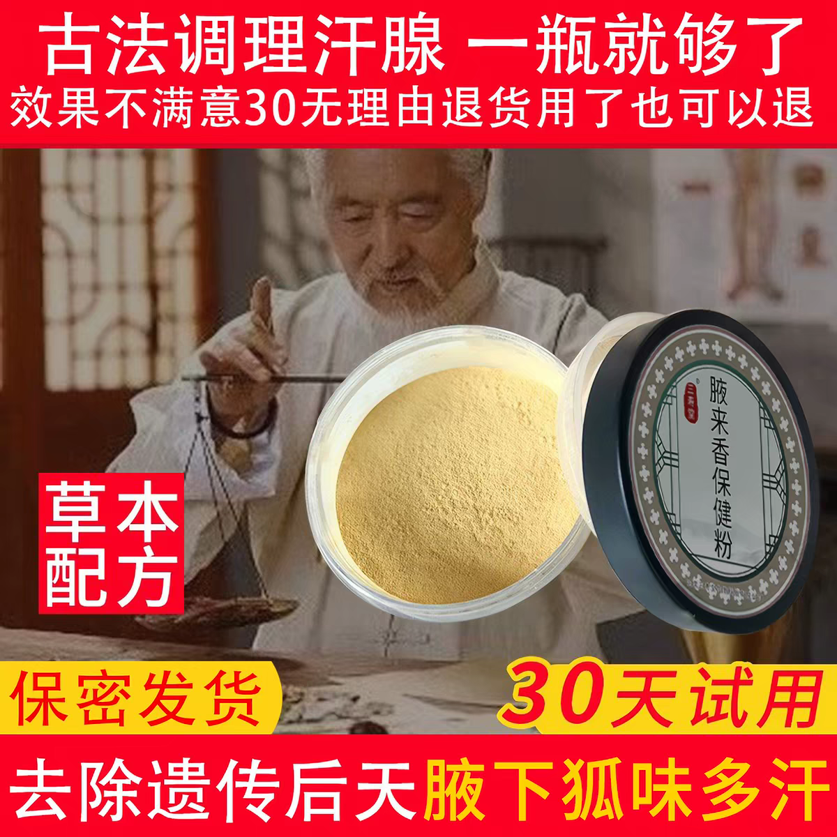 去狐味净除腋窝腋下止汗露狐除异汗臭味腋来香臭粉女男士儿童