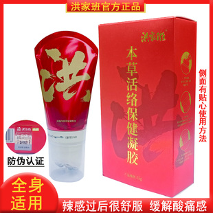 洪家班本草活络凝胶 本草活络保健凝胶 骨康冷敷凝胶肩颈官方正品