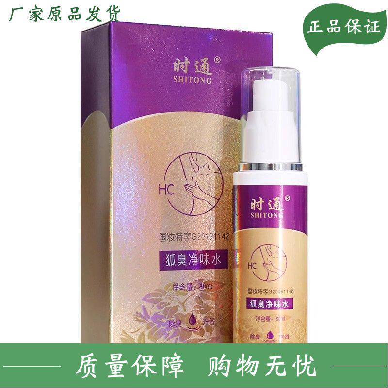 时通腋下异味除腋臭男女净味水腋下香体喷雾止汗露遗传持久正品