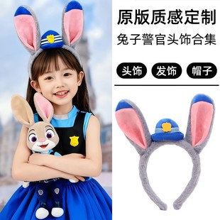 朱迪尼克头饰发箍兔子警官朱迪发饰疯狂动物城游乐园头饰发饰