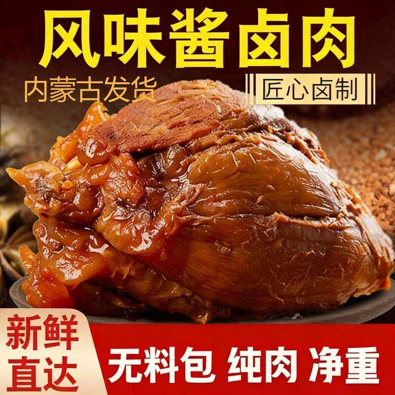 熟食酱牛肉下酒真空包装零食即食牛肉正宗内蒙古特产酱卤牛肉