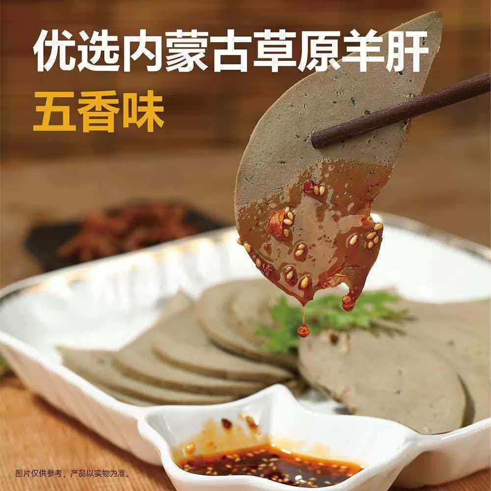 0添加羊肝正宗内蒙古羊肝熟食真空包装成品新鲜熟羊肝下酒菜