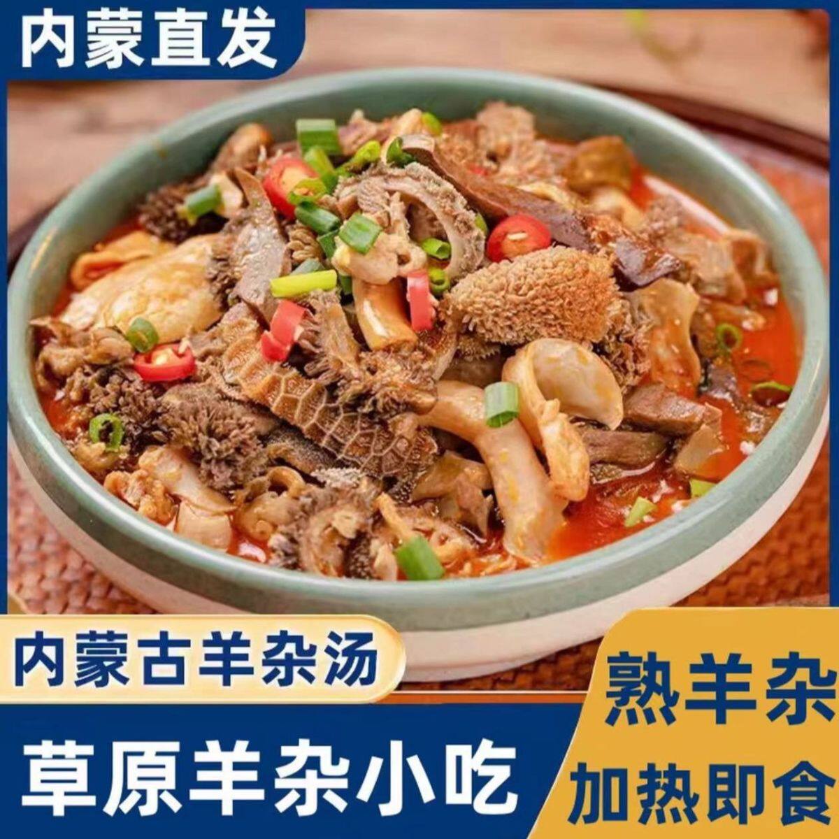 羊杂特产羊杂即食巴林牧场早餐正宗内蒙古真空包装加热下货熟食