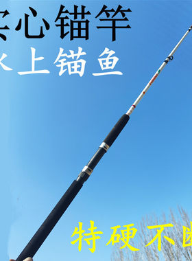 冰上锚鱼竿锚杆特硬独节实心锚竿单枪深海铁板慢摇船钓托钓大物