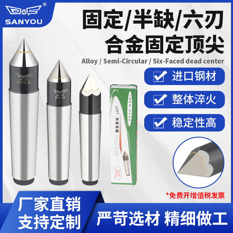 固定/半缺/六刃合金顶针死顶针