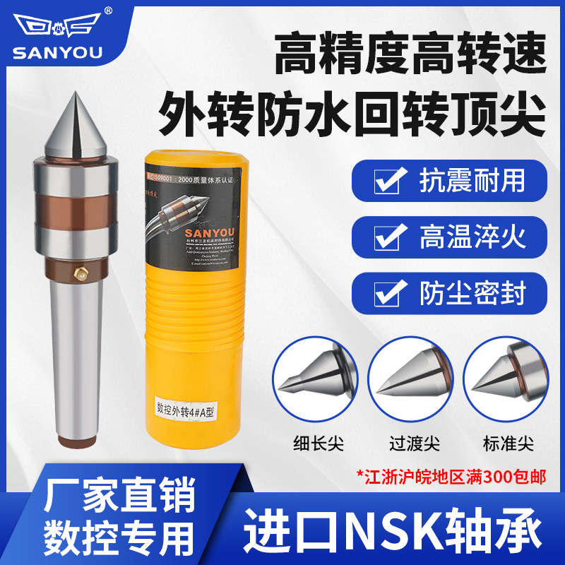 三友牌外转防水外旋防水活动顶针