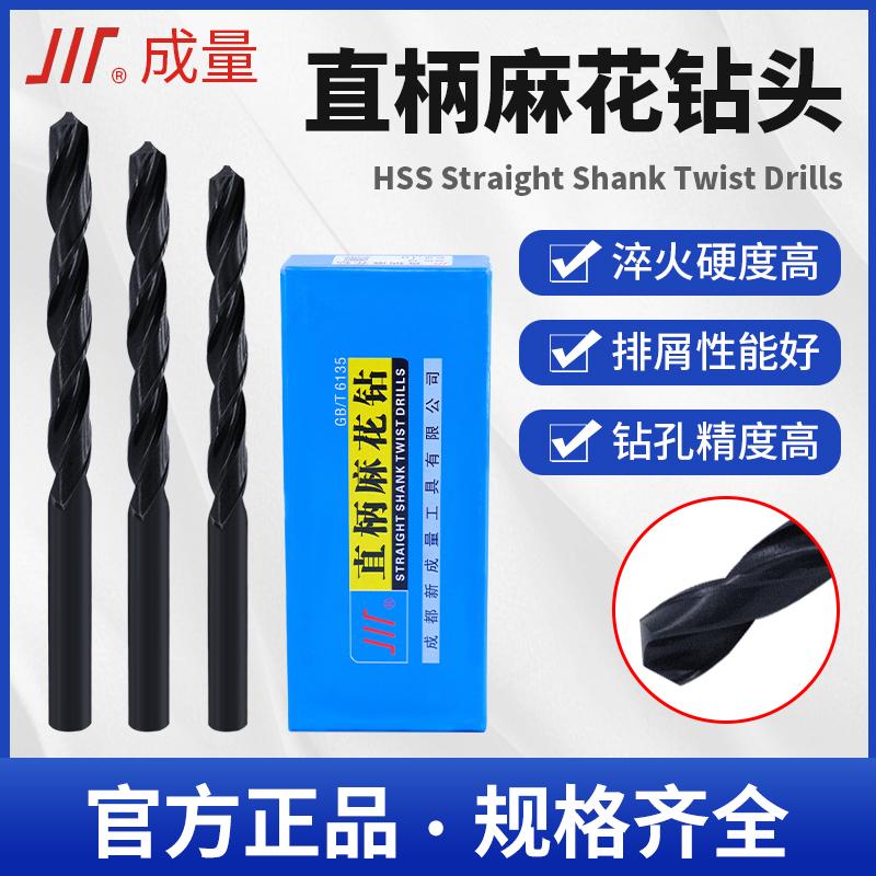 成量直柄麻花钻头高速钢钻头高硬度不锈钢专用打孔钻手电钻转头