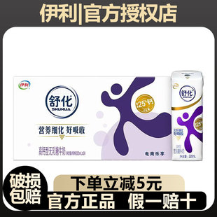 10月新货伊利舒化高钙/低脂奶无乳糖220ml*24/12盒装送礼早餐学生