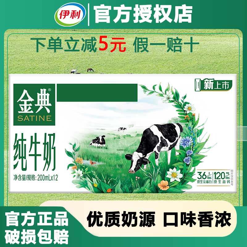 11月货伊利金典纯牛奶200ml*12盒整箱原生高钙早餐学生牛奶年货礼