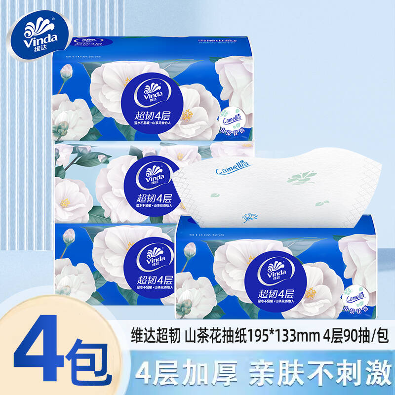 维达山茶花抽纸家用实惠装