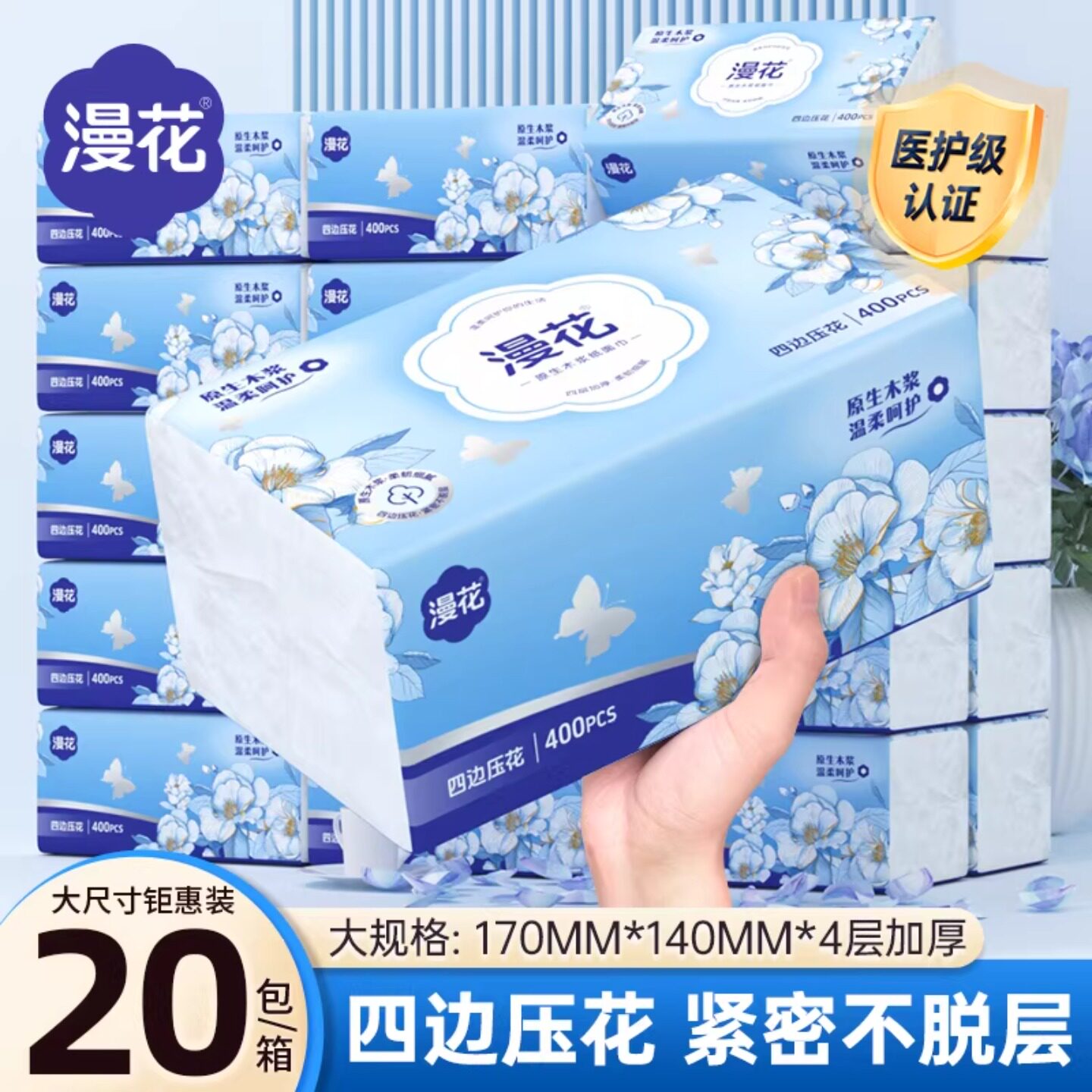 漫花蓝茶花款抽纸20包整箱4层加厚宿舍囤货装清洁卫生纸