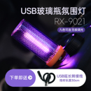 触控玻璃瓶小夜灯可插电桌搭usb车载氛围灯创意汽车装饰灯丝袜款