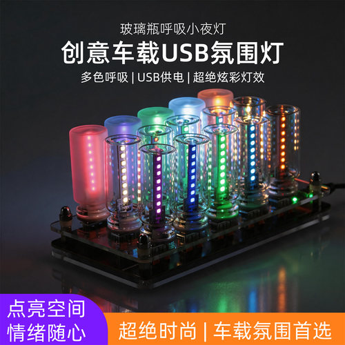 USB迷你车载氛围灯小夜灯夜光灯