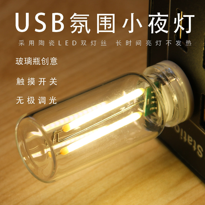 即插即亮usb玻璃瓶氛围小夜灯宿舍床上用床头柜灯圣诞树灯RX9000