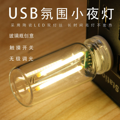 即插即亮usb玻璃瓶氛围小夜灯宿舍床上用床头柜灯圣诞树灯RX9000