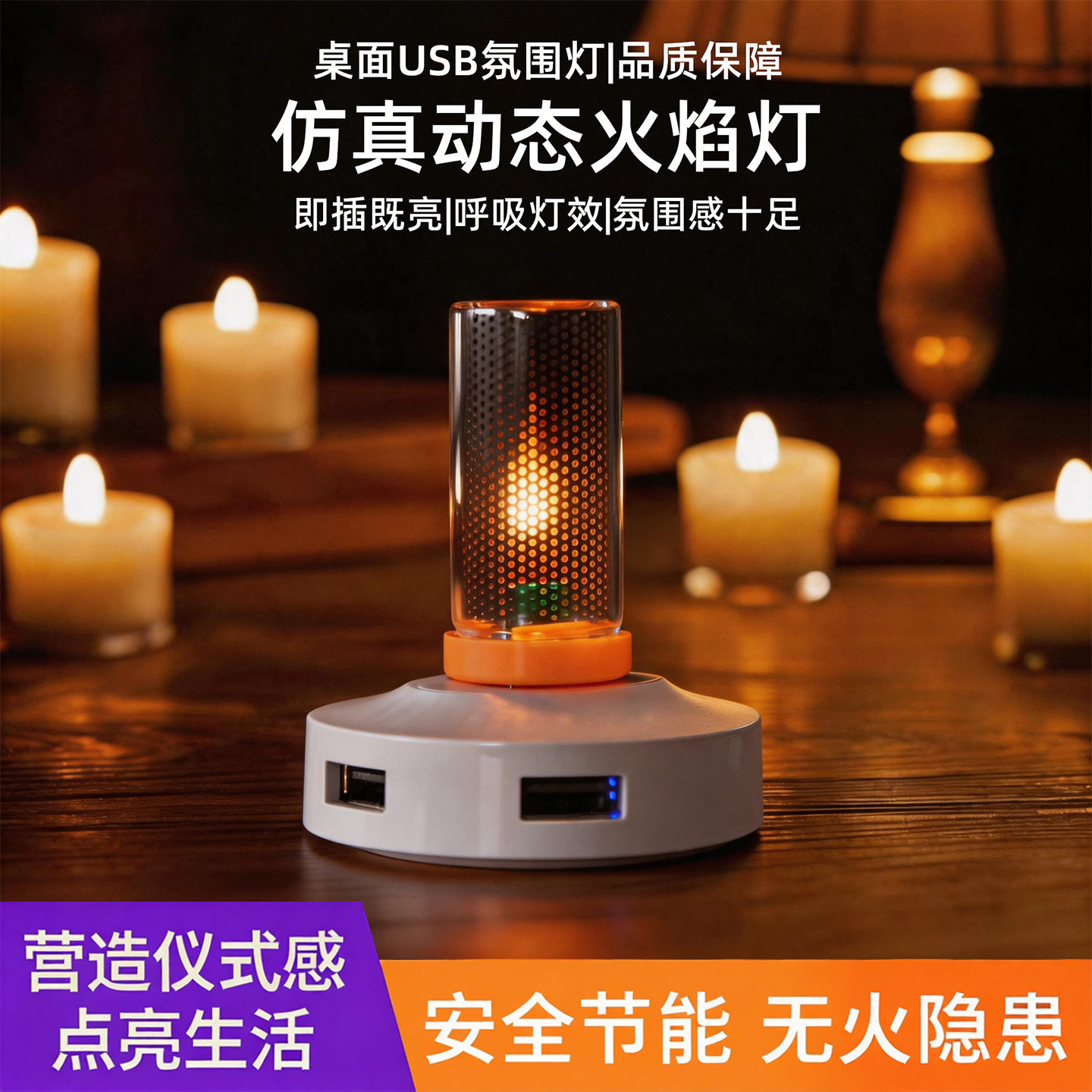桌面usb氛围感led仿真动态火焰灯插电电子蜡烛小夜灯呼吸灯气氛灯