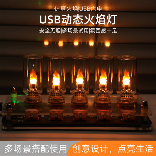 创意LED仿真火焰USB火苗氛围灯