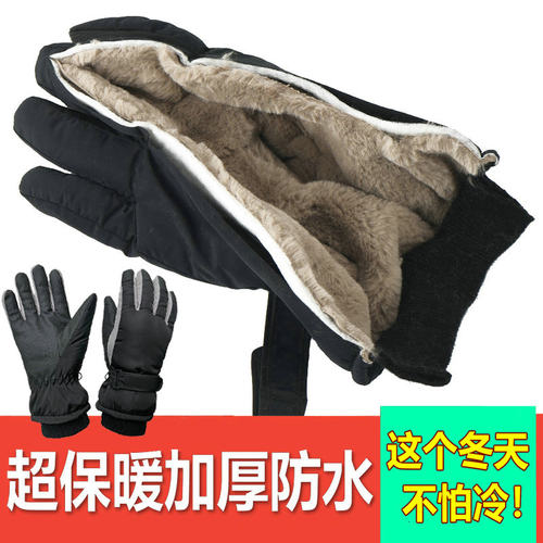 加厚保暖滑雪手套棉女