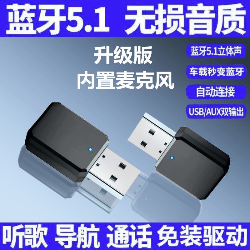 usb车载蓝牙接收器5.3汽车音箱响转换通话无损立体声音频适配器
