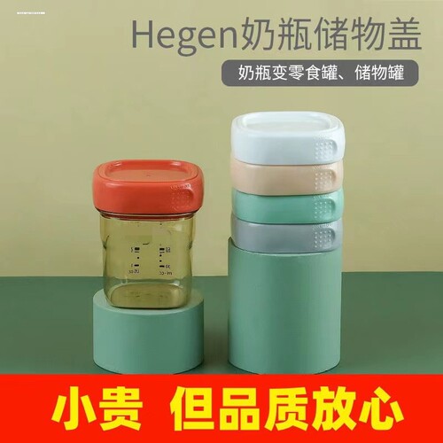 适用于赫根适用于hegen奶瓶盖奶瓶学饮杯盖子配件宽口密封盖防尘