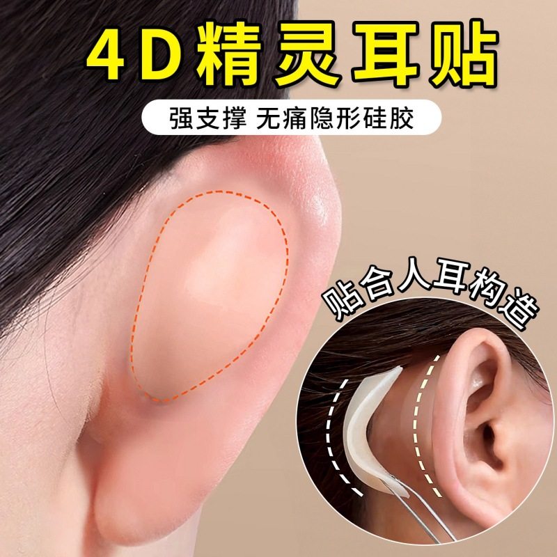 脸大显脸小神器4D龙骨硅胶精灵耳贴隐形不痛立耳强支撑器肉色小脸,饰品/流行首饰/时尚饰品新,耳夹,淘宝优惠券,粉丝福利购,淘宝优惠卷