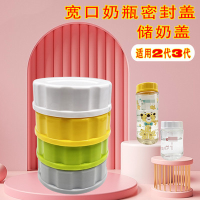 适配贝亲奶瓶密封盖配件宽口径玻璃塑料小口径美德乐储奶盖保鲜盖