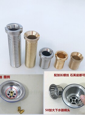 厨房水槽配件陶瓷菜盆老式下水器中心孔链接松紧固螺丝全铜加长牙