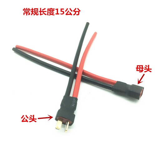 通用 锂电池连接器T型插头AM1015E公母头镀金香蕉插头线电调