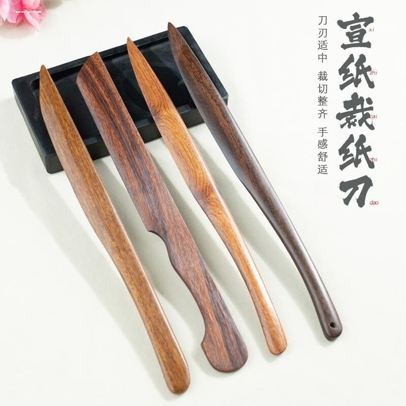 宣纸专用裁纸刀木制红木切纸刀梅妃竹刀手工檀木复古拆信刀书法