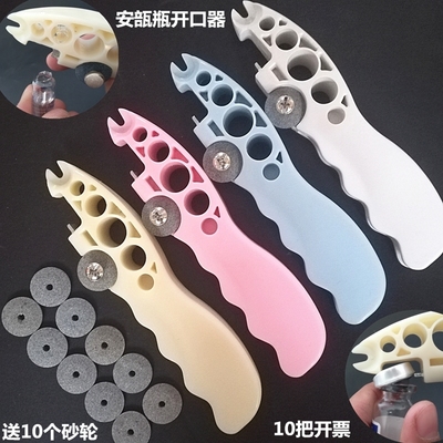 开瓶器玻璃药瓶工具磨石针剂防割开启吊瓶小号砂片女性神器多用