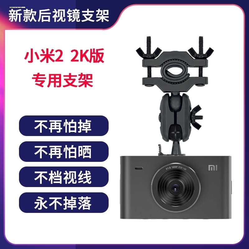 360二代记录仪J511C美猴王汽车行车仪后视镜专用固定支架通用配件