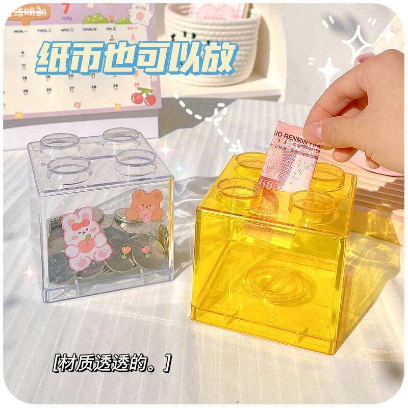 积木透明存钱罐可取可存创意塑料积木硬币储蓄儿童零钱罐礼品礼物