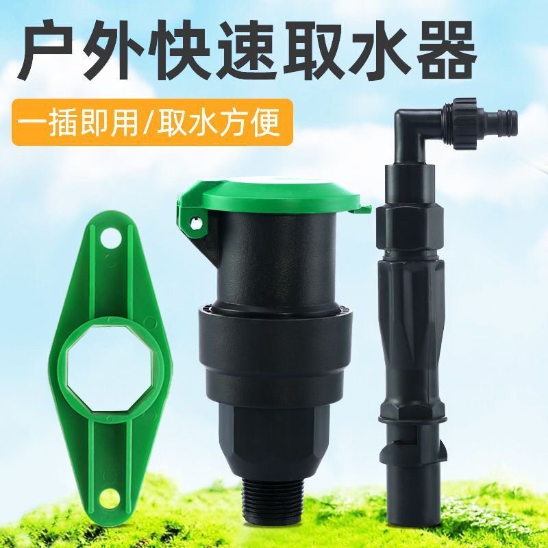 园林快速取水阀绿化取水器地插水管接头草坪浇水喷头物业杆6分1寸