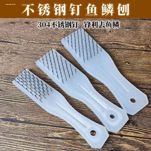 不锈钢鱼鳞刨 刮鱼鳞器 去鳞片 鱼鳞刀 厨房小工具 刷鱼鳞搓板