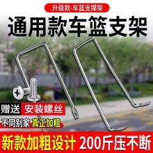 电动车自行车车筐支架前筐固定架车篮子折叠车筐支架支撑固定配件