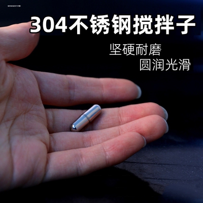 304不锈钢搅拌子自动搅拌杯磁力棒不锈钢转子详细情况咨询客服