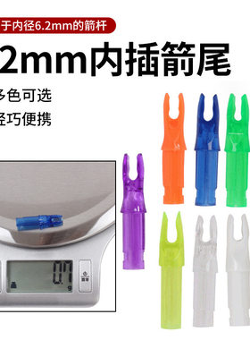 箭支箭尾弓箭射箭防打钉内外插箭杆6.2mm贝特竞技复合反曲弓配件