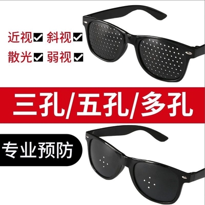 日本小孔眼镜防近视散光护目镜斜视矫正保护眼睛视力成人针孔男女