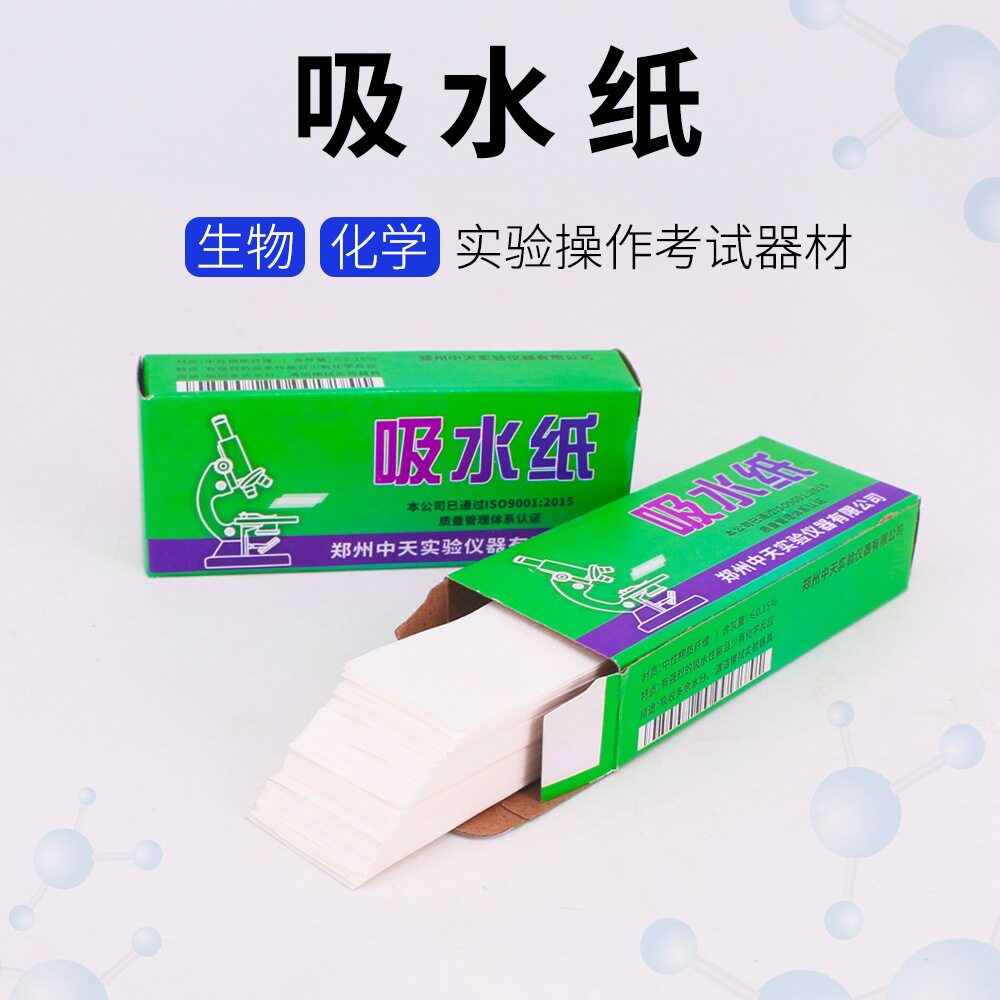 吸水纸实验室显微镜配套用清洁除尘初中化学生物教学实验耗材器材