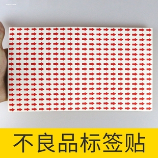 红色箭头贴纸不良品不合格标签返修返工次品标识记号贴口取纸不