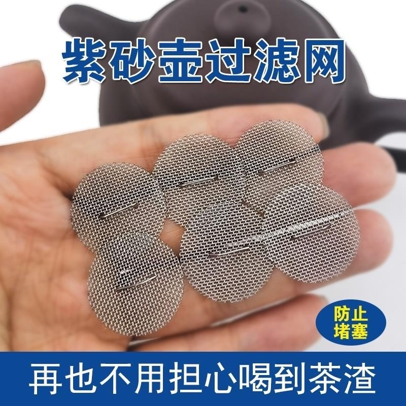 紫砂壶过滤网304不锈钢茶叶过滤器茶壶内置滤网独孔壶嘴茶隔茶漏