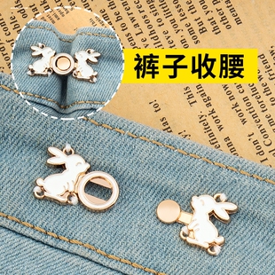 小雏菊裤子收腰纽扣女士牛仔裤裙子裤腰改小固定卡扣收紧神器扣子