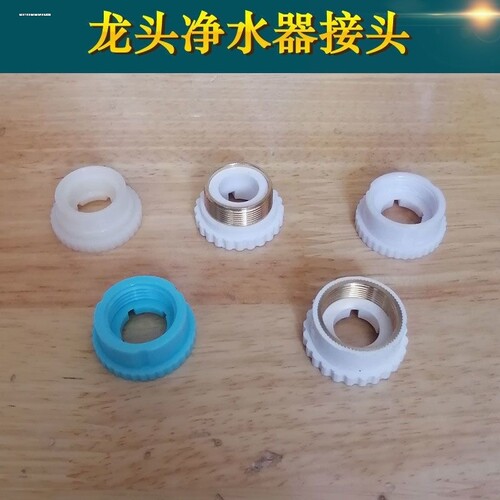 适用苏泊尔厨房水龙头过滤净水器转接头志高电热水器螺丝螺母配件