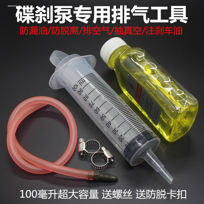 刹车油更换工具排气工具摩托车碟刹系统排气工具大号针筒代管通用